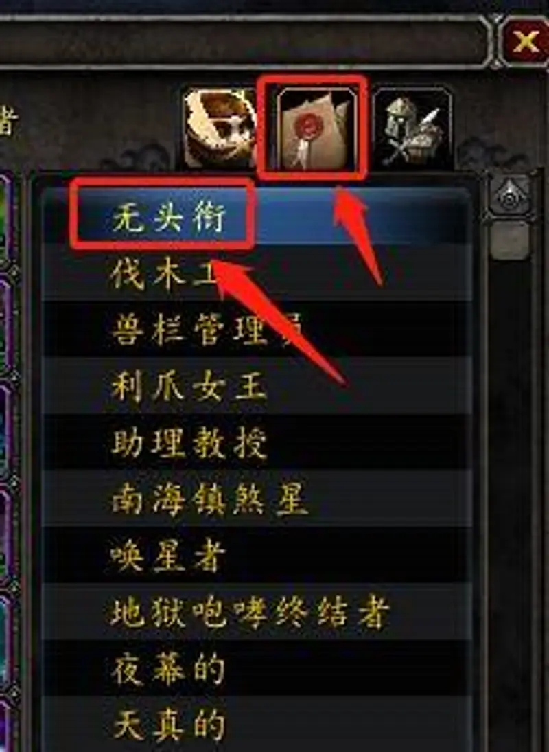 魔兽世界称号显示方法