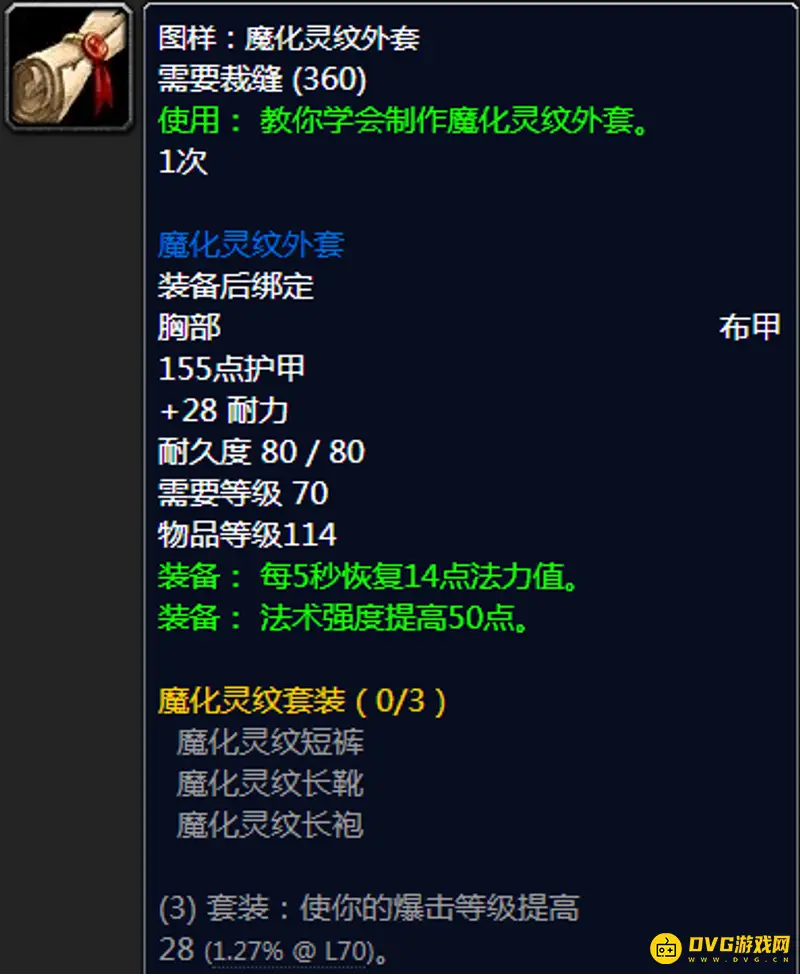 《魔兽世界》怀旧服裁缝360到375提升攻略