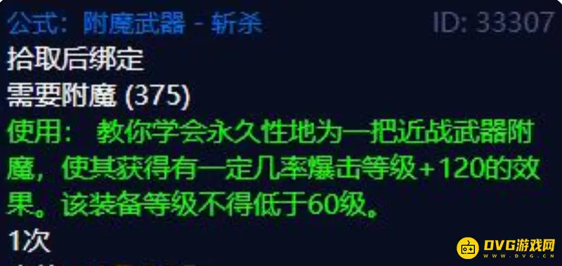 《魔兽世界》刀锋山附魔图纸位置分布