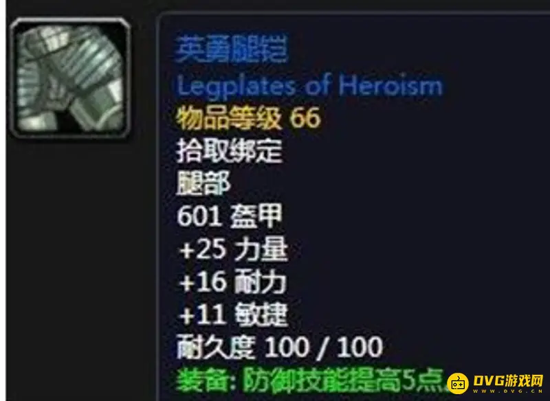 《魔兽世界》英勇套装属性详解