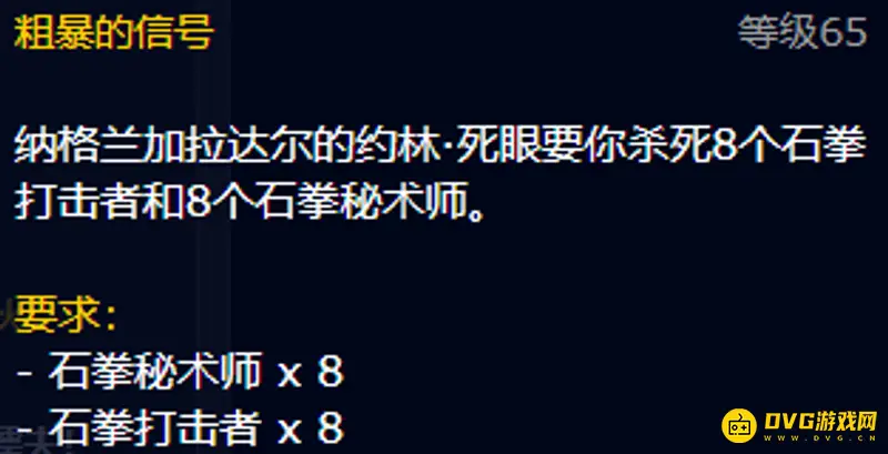 《魔兽世界》TBC纳格兰剑圣任务流程详解