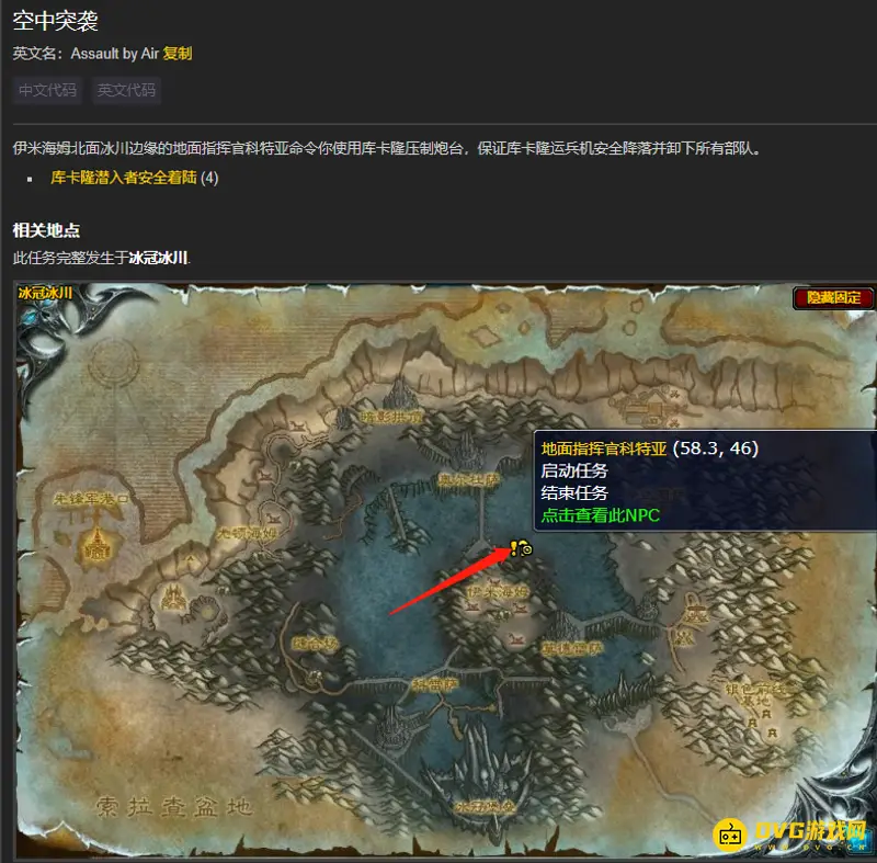 《魔兽世界》空中突袭任务攻略