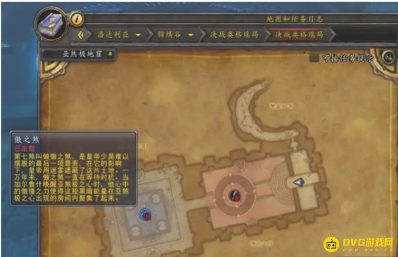 《魔兽世界》决战奥格瑞玛单刷路线详解