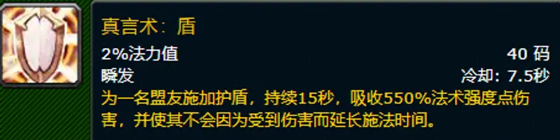 《魔兽世界》戒律牧师加血手法详解