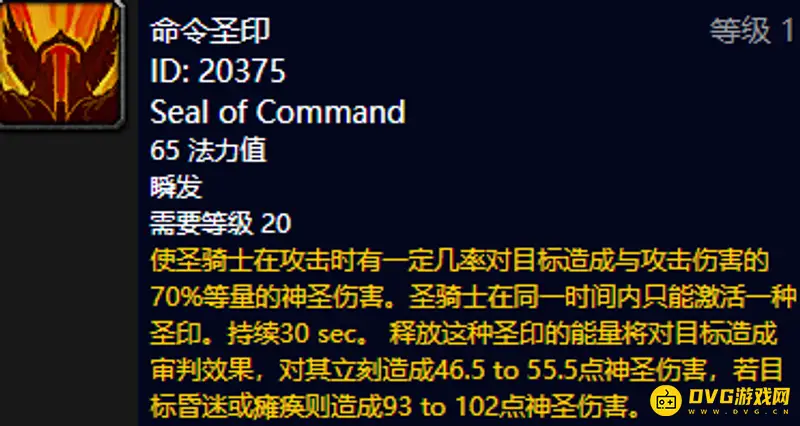 《魔兽世界》TBC圣印舞打法详解