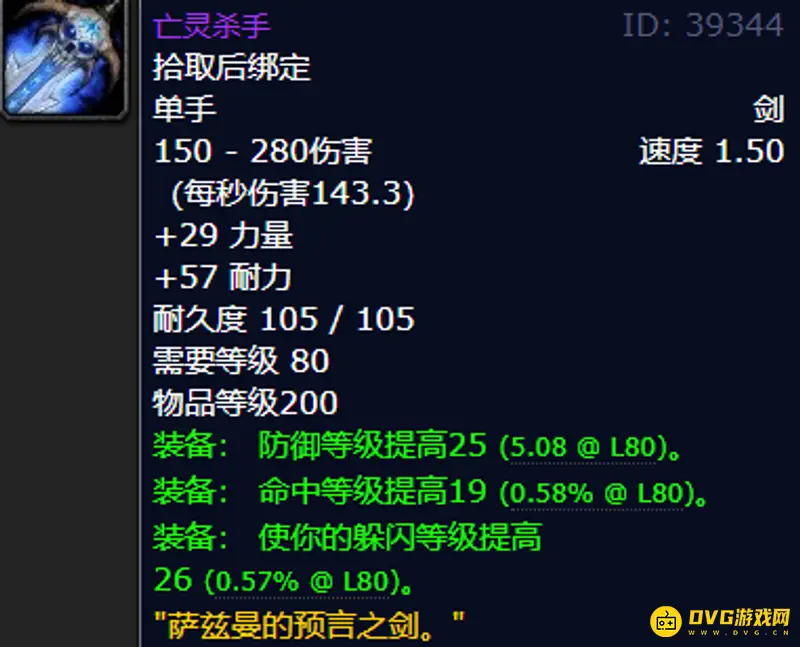 魔兽世界十大最美单手剑