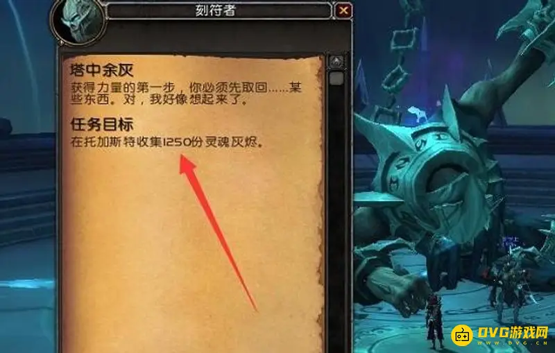 《魔兽世界》托加斯特罪魂之塔任务攻略