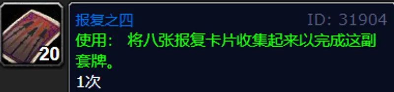 《魔兽世界》报复卡片掉落地点详解