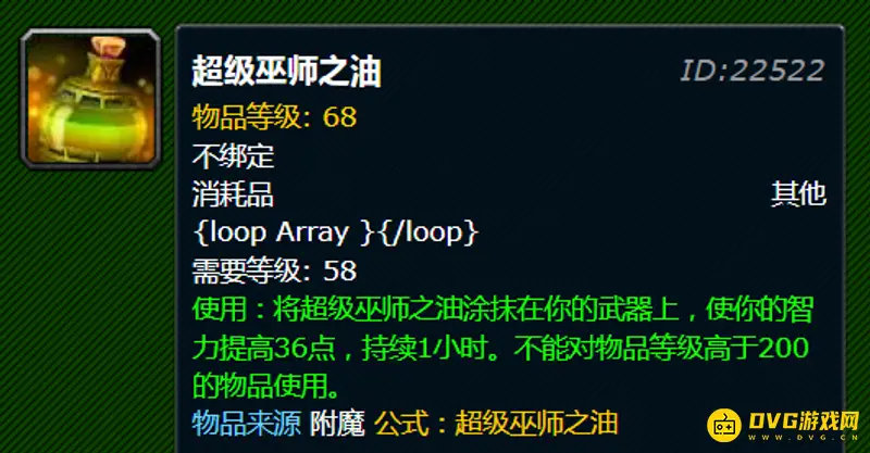 《魔兽世界》TBC附魔300