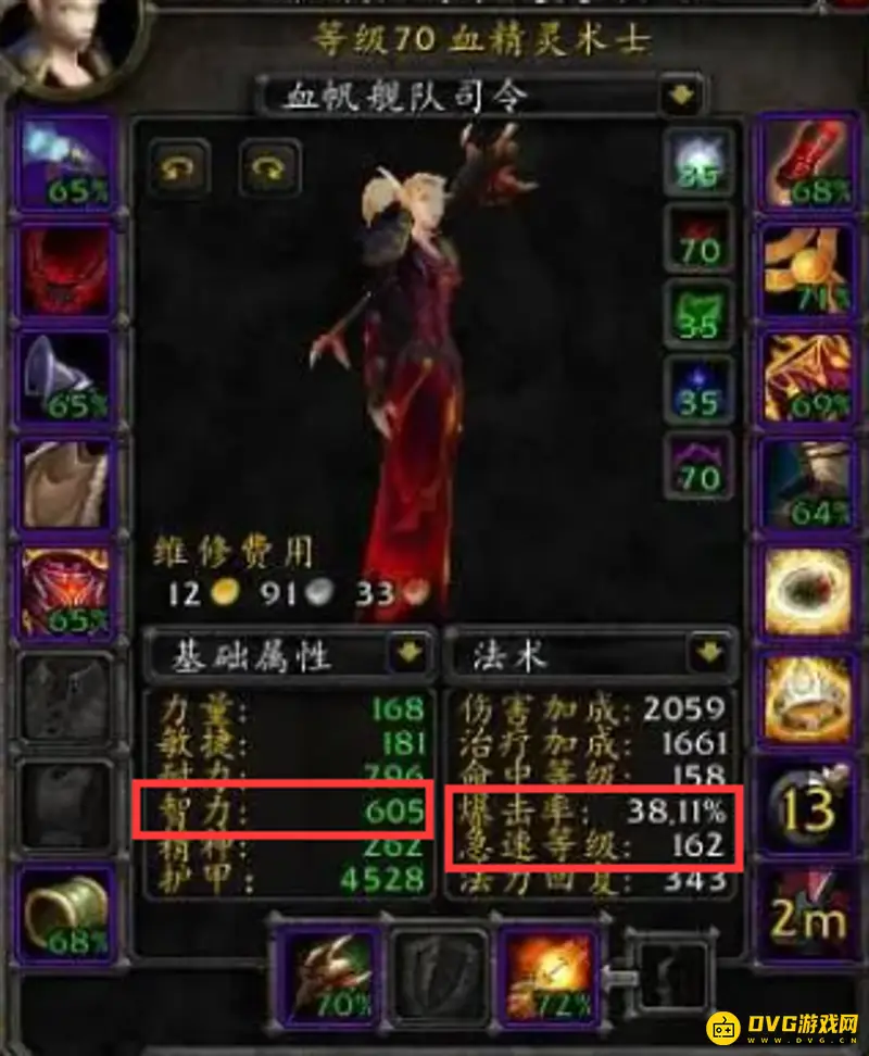 《魔兽世界》毁灭术士属性选择