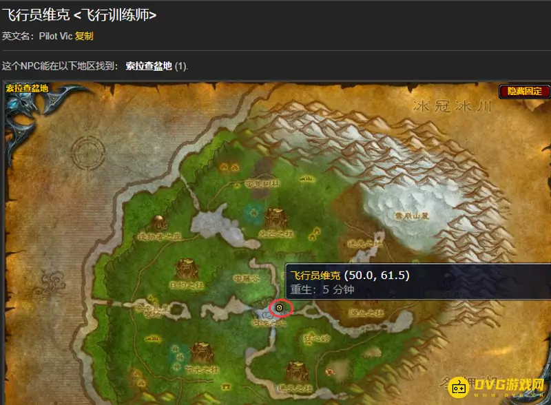 《魔兽世界》70级寒冷飞行学习地点