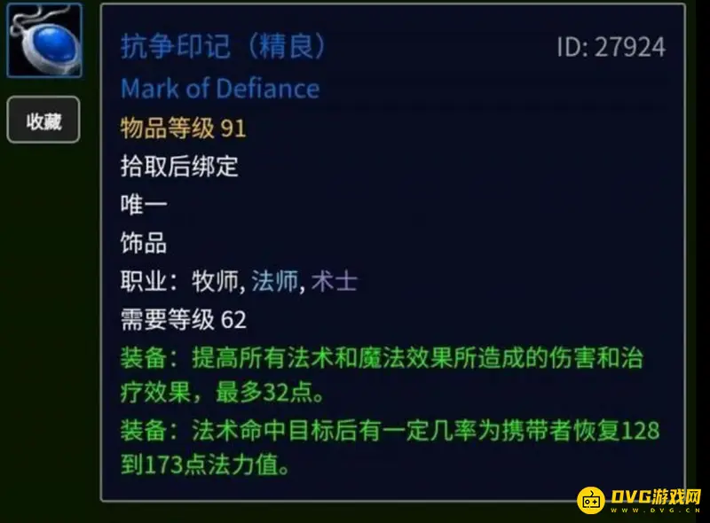 魔兽世界法师带围栏装备推荐