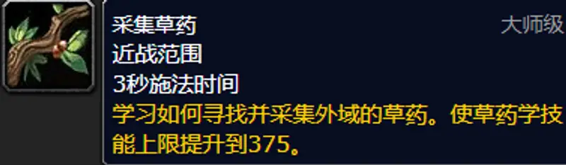 《魔兽世界》怀旧服草药学1