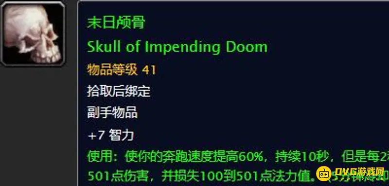 《魔兽世界》部落末日颅骨任务攻略