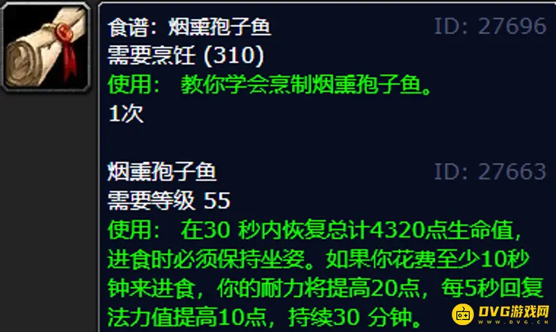 《魔兽世界》烟熏孢子鱼食谱获取指南