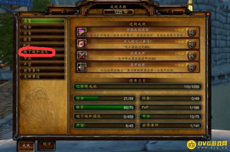 《魔兽世界》WLK成就龙完成情况查看方法