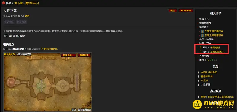 《魔兽世界》大难不死任务在哪接