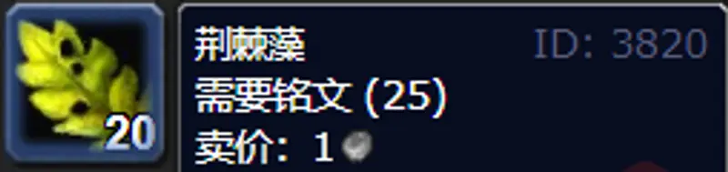 《魔兽世界》怀旧服草药学1