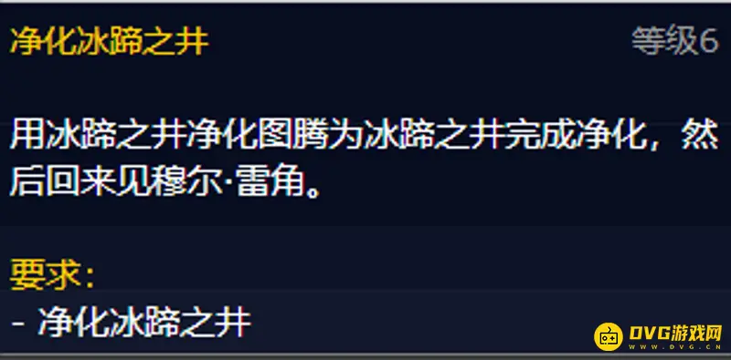 《魔兽世界》怀旧服净化冰蹄之井任务攻略