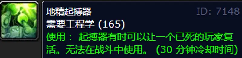 《魔兽世界》地精起搏器与XL区别