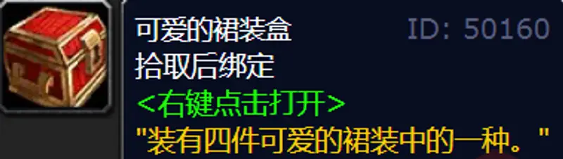《魔兽世界》可爱的红裙子购买攻略
