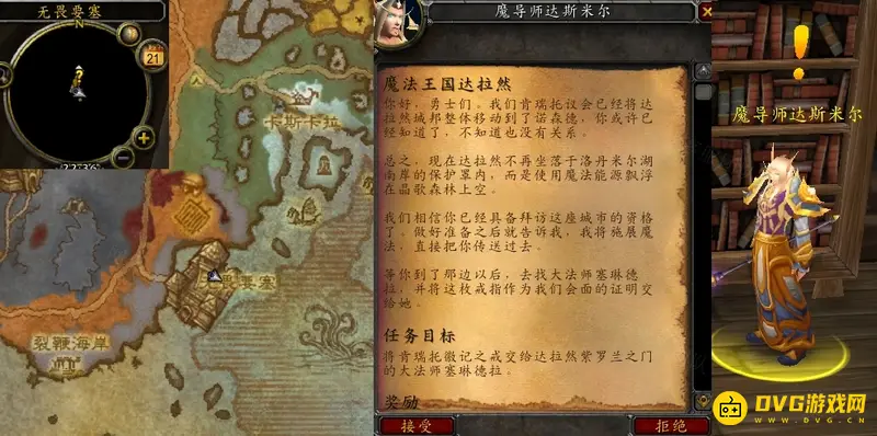《魔兽世界》魔法王国达拉然任务接取指南
