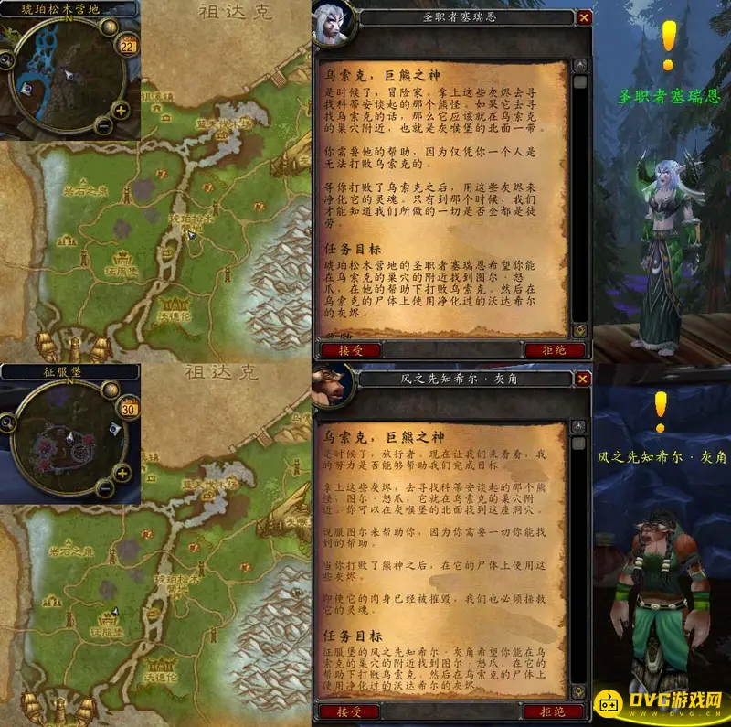 《魔兽世界》乌索克巨熊之神任务攻略