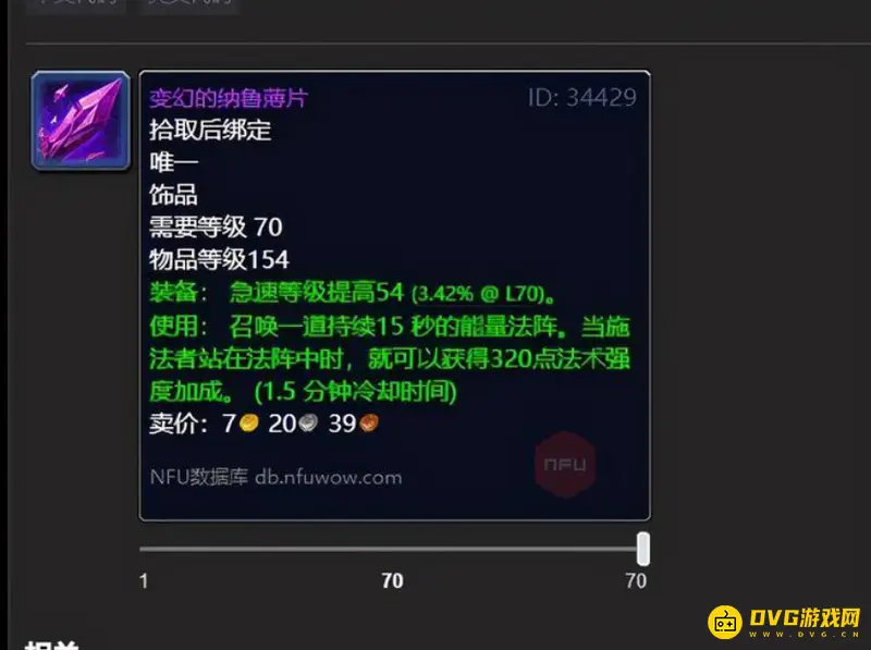 《魔兽世界》9.2法师饰品排行