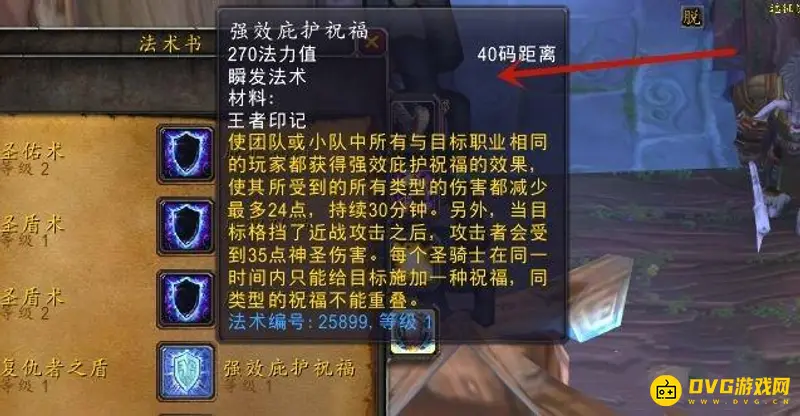《魔兽世界》TBC防骑拉仇恨技巧