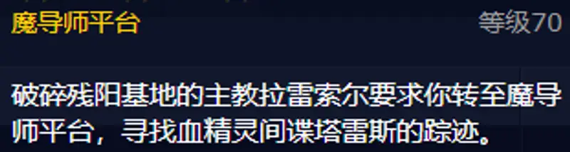《魔兽世界》英雄魔导师平台进场条件