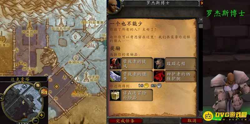 《魔兽世界》wlk一个都不能少任务攻略