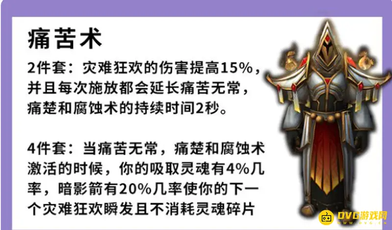 《魔兽世界》9.2术士套装属性详解
