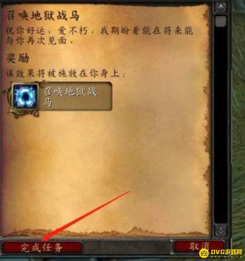 《魔兽世界》70级克索诺斯恐惧战马任务流程详解