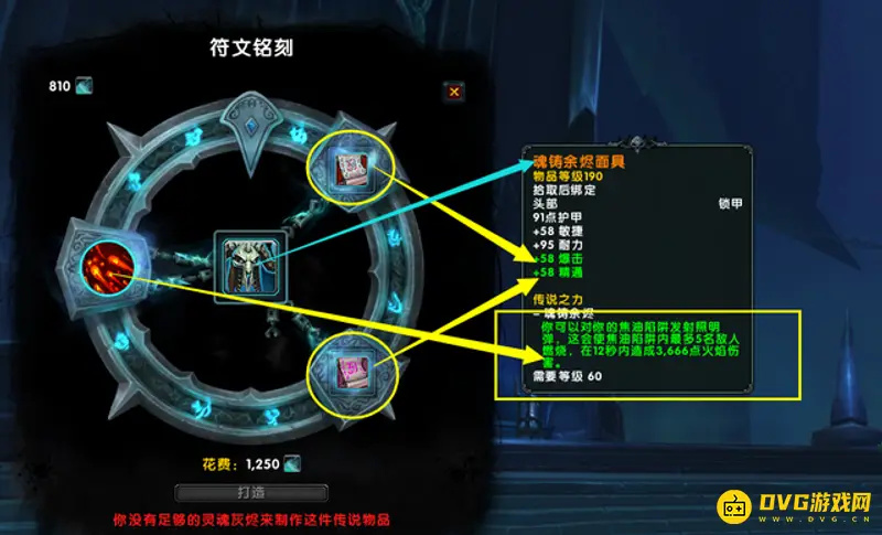 《魔兽世界》9.15橙装制作流程详解