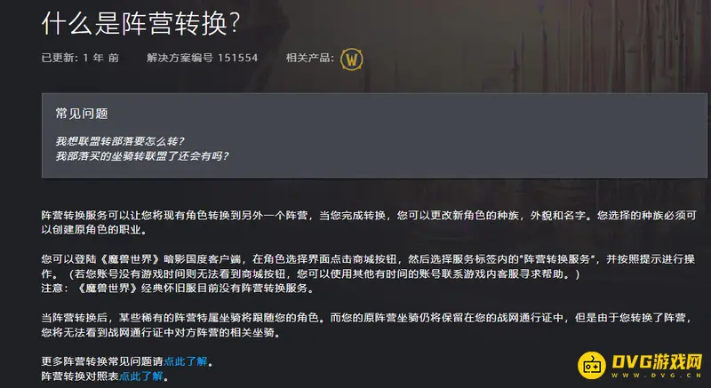 《魔兽世界》转阵营能否更换种族