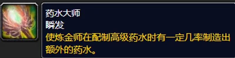 《魔兽世界》TBC药水大师学习地点