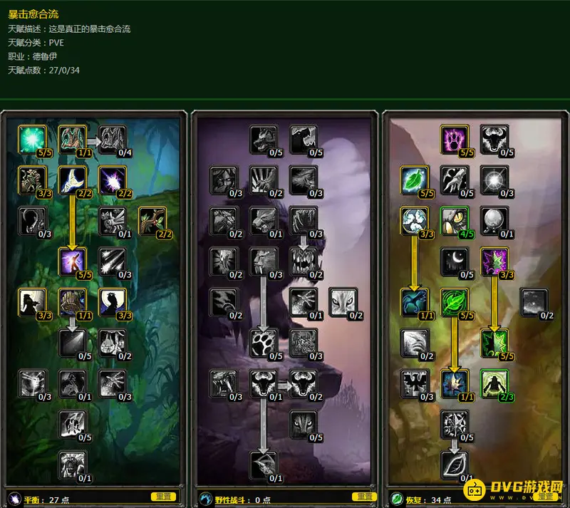 魔兽世界70级奶德流派推荐