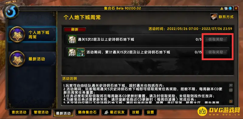 魔兽世界集合石奖励领取方法