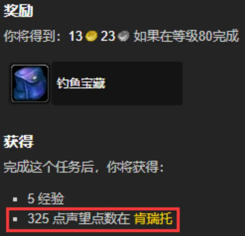 《魔兽世界》肯瑞托声望开启指南