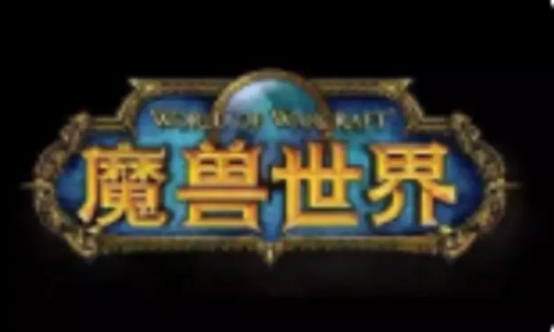《魔兽世界》TBC天空三本钥匙任务攻略