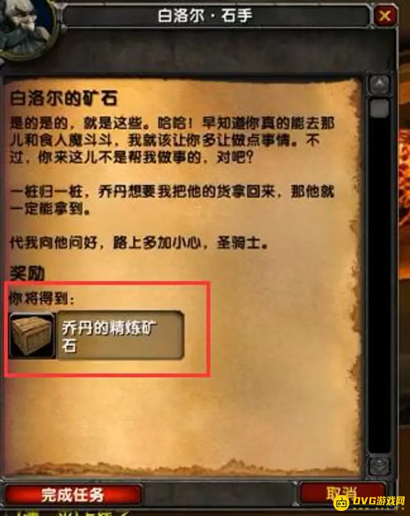 《魔兽世界》圣骑士正义的试炼