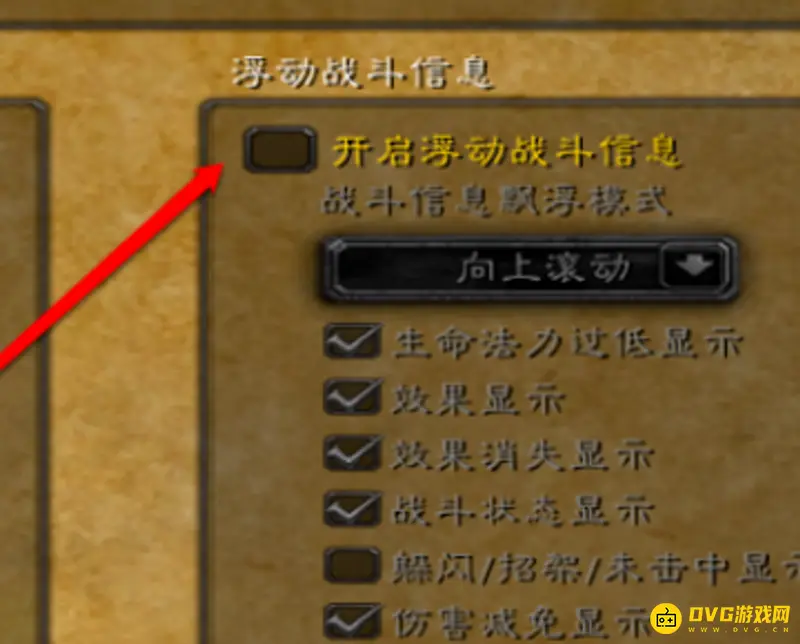 《魔兽世界》伤害字体放大技巧
