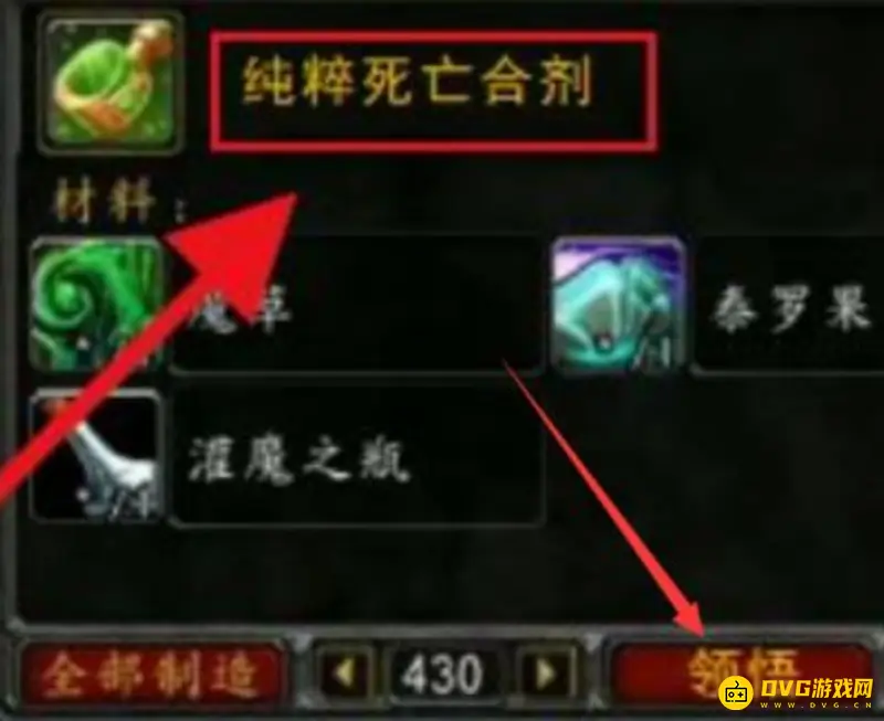 《魔兽世界》纯粹死亡合剂领悟方法详解