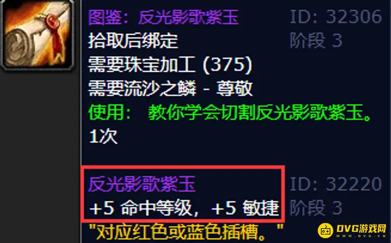 《魔兽世界》5命中5敏捷宝石名称详解