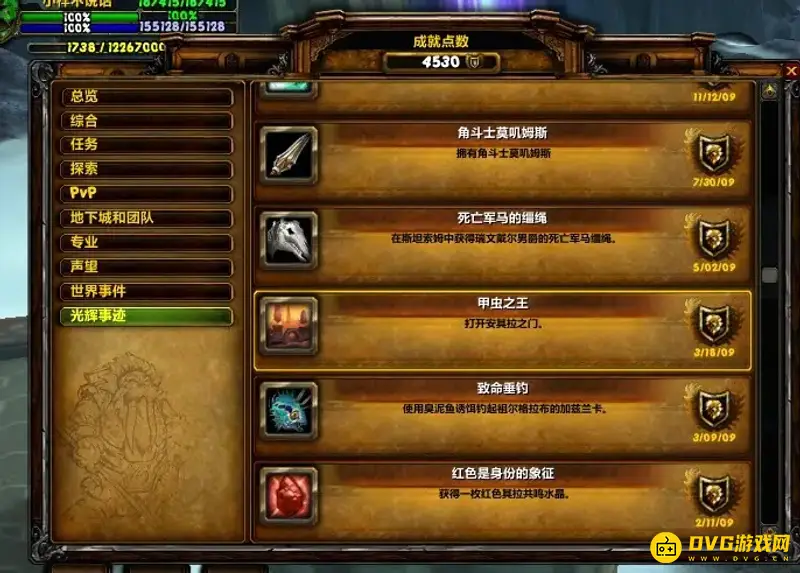 《魔兽世界》成就用途解析