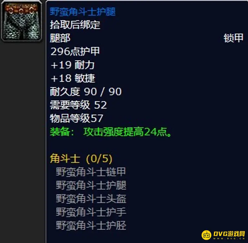 《魔兽世界》野蛮角斗士套装介绍