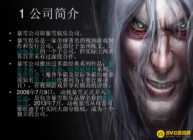 《魔兽世界》是哪个公司的