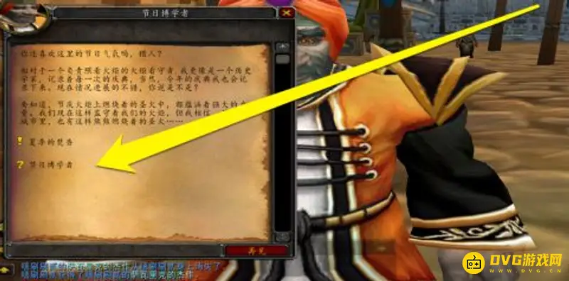 魔兽世界节日博学者位置详解