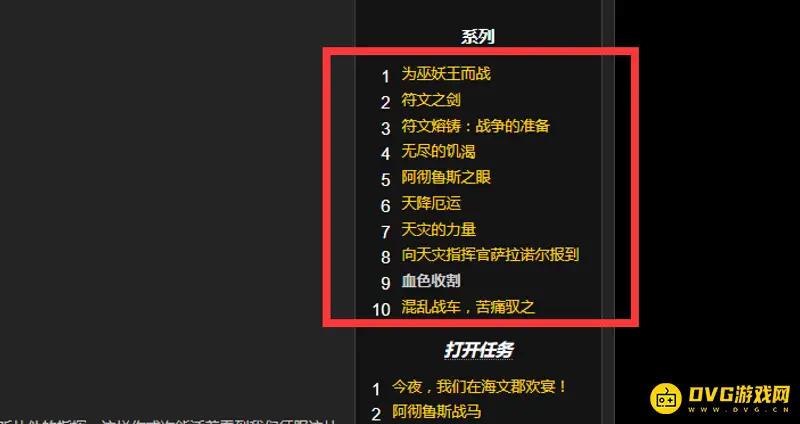 《魔兽世界》阿彻鲁斯战马任务怎么完成-阿彻鲁斯战马任务详细完成步骤