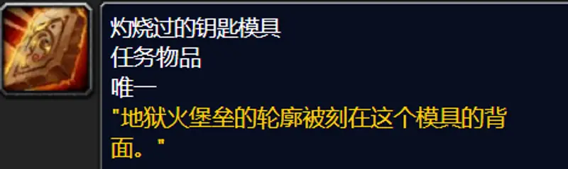 魔兽世界怀旧服破碎大厅钥匙任务流程详解